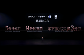 工信部点名褒奖！比亚迪闪充技术终结“充电焦虑”
