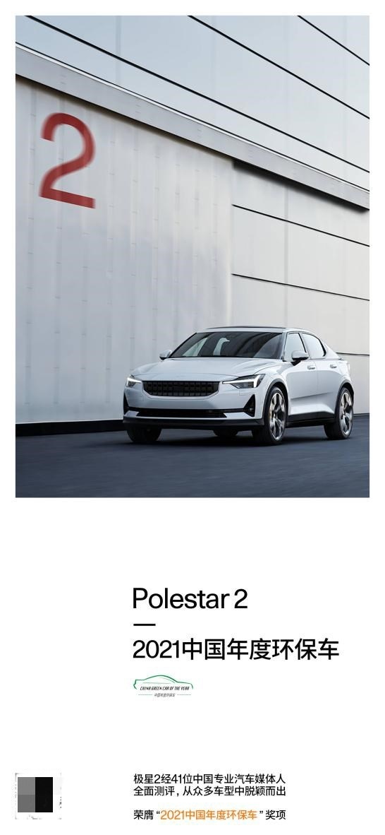 为什么极星2竟比Model 3、蔚来ES6更值得购买？