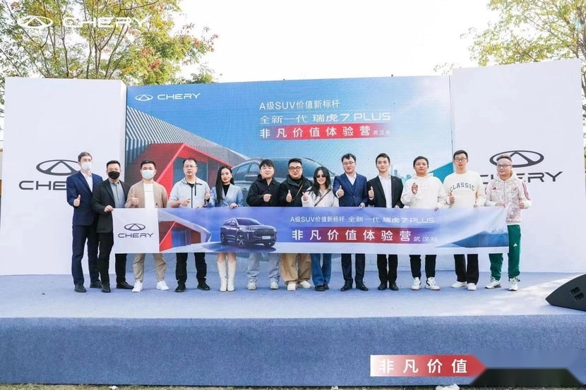开启智趣用车生活，全新一代瑞虎7 PLUS交车仪式圆满完成
