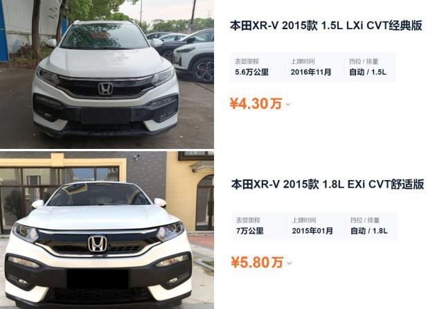 保值率变低了？本田XR-V换代后老款只卖5万多，值得买？
