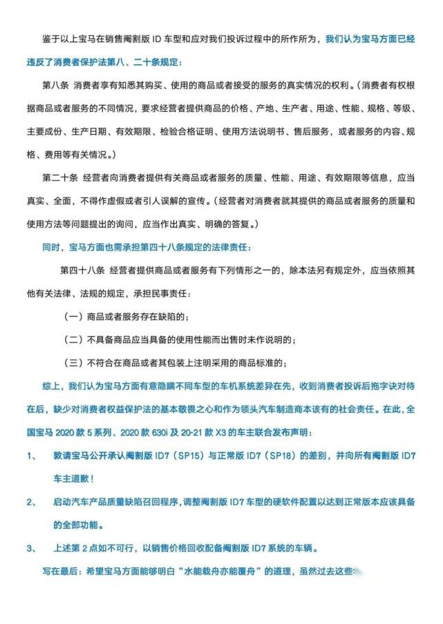 宝马“欺诈”销售曝光 3.15之际车主集体维权