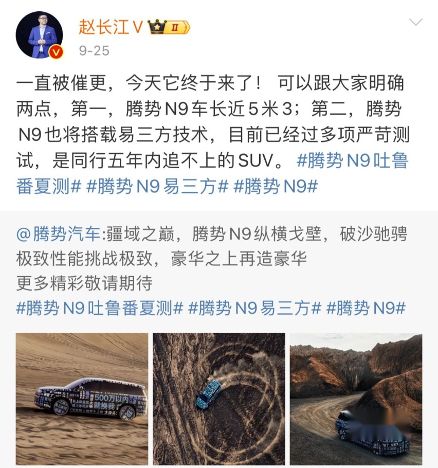 去奔驰化，腾势N9靠“易三方”向新势力发起“问候”