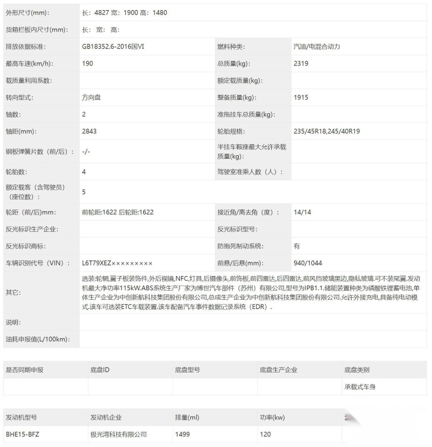 配插混系统 领克07 EM-P将于3月8日亮相 轴距2843mm