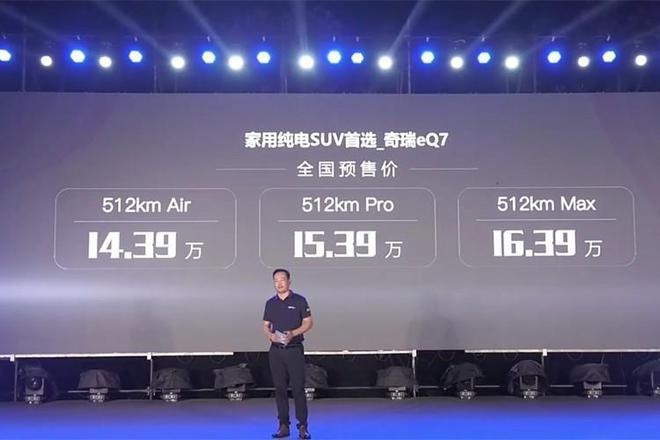 国内首个铝基平台打造，奇瑞eQ7预售价14.39万起