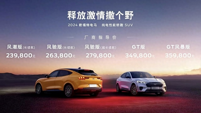 3.57秒破百+续航700公里，新款福特电马售价23.98万起