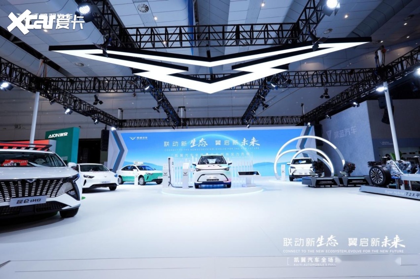 联动新生态 翼启新未来——凯翼汽车全场景亮相2025世界动力电池大会