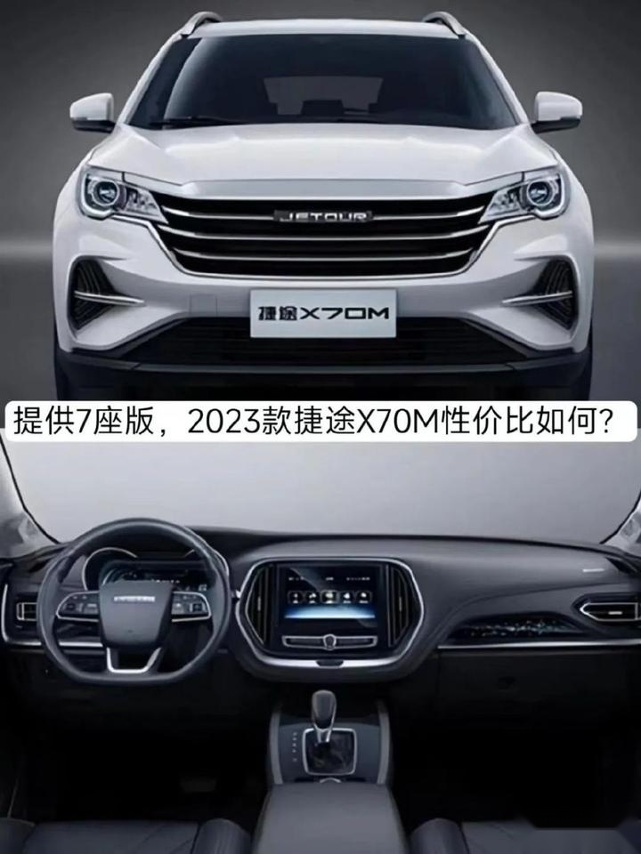 起售11.99万元，提供7座版，2023款捷途X70M性价比如何？