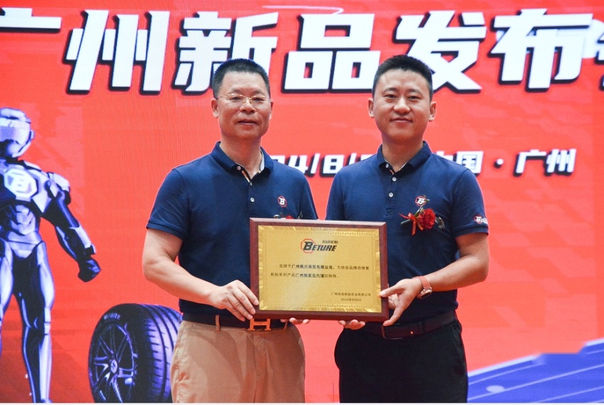 倍途轮胎广州新产品发布会在枫兴新能源汽车产业园隆重举行