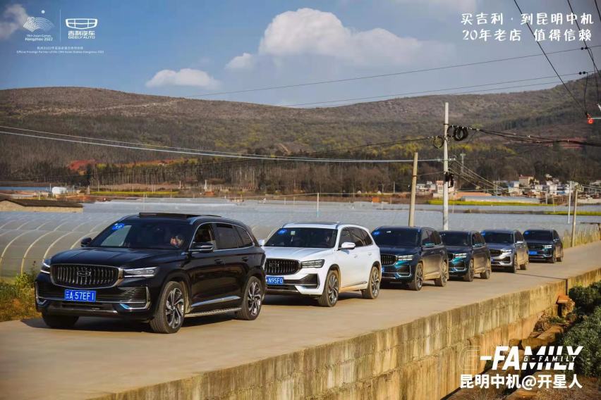 大美春城 吉利车主向往的旅程——昆明中机车友会自驾活动落幕