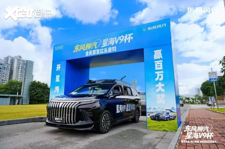 20强奔赴湖南!星海V9杯垂钓大赛开启30天总决赛