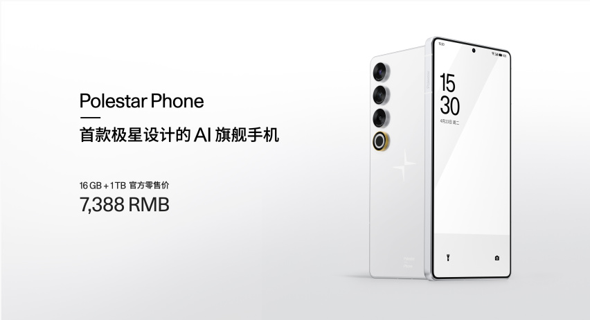 极星4双星互联版&Polestar Phone进阶上市，跨终端互联新纪