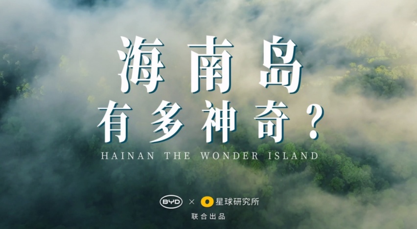 用绿色科技铸就美好明天，比亚迪带你走进“超级物种天堂”
