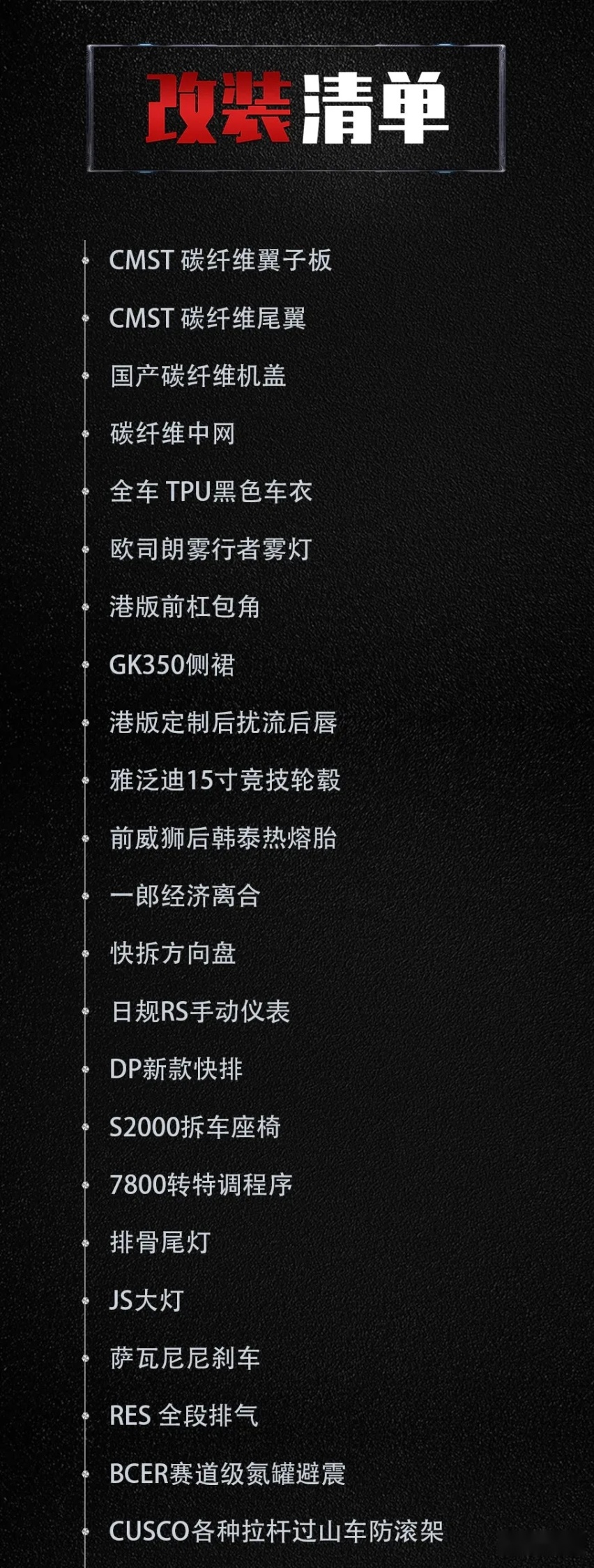 从斯巴鲁森林人玩到本田GK5，SUV换超跑就是为了劈山