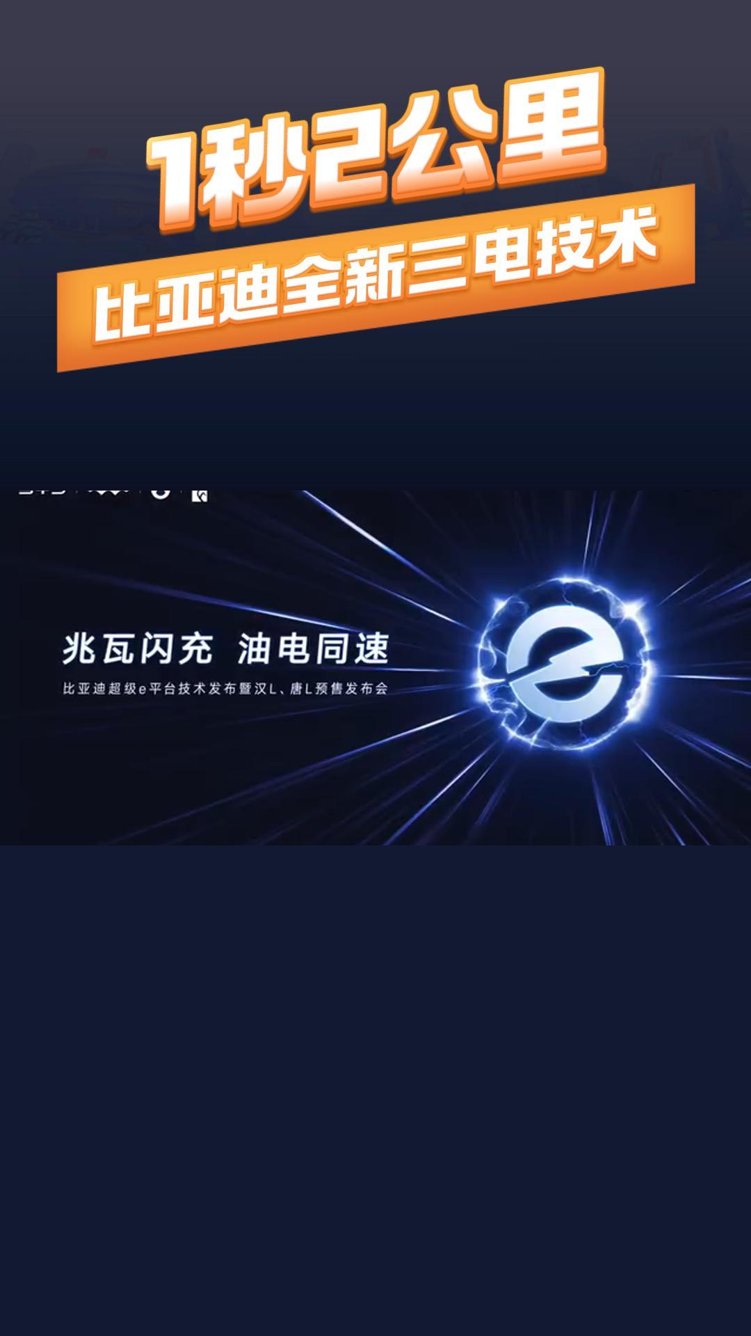 闪充5分钟，畅行400公里！比亚迪全新技术专打燃油车？