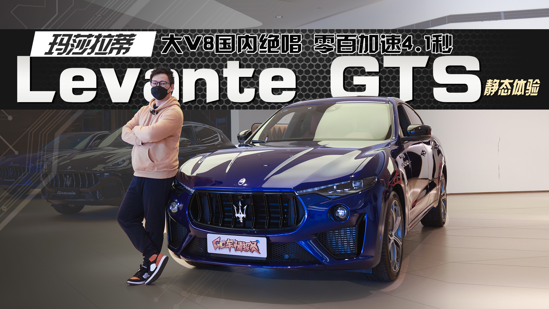 大V8国内绝唱，零百加速4.1秒，实拍玛莎拉蒂Levante GTS视频