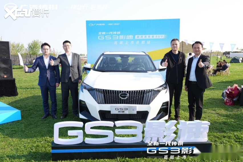 卉眼识车|全新一代传祺GS3·影速8.58万起合肥上市