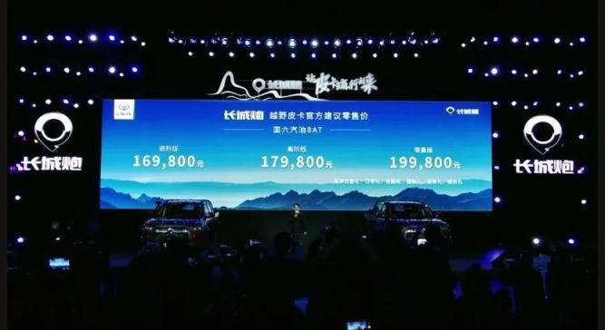 16.98万起售，长城炮越野皮卡解锁“专家模式”
