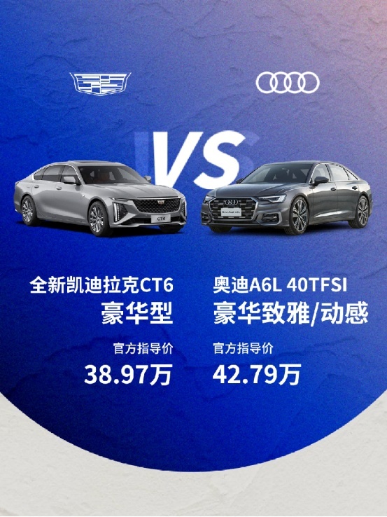 奥迪A6L和凯迪拉克全新CT6别纠结，车圈高材生限时礼遇倒计时！