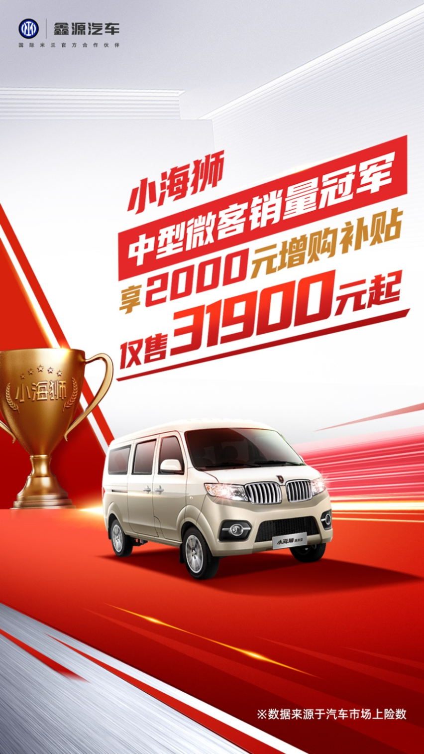 “特价”在这里，小海狮钜惠购车看得见