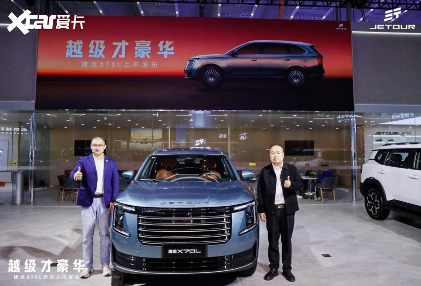 越级才豪华 磁悬浮豪华电七座SUV-捷途X70L西安上市发布