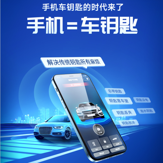 凌度手机蓝牙车钥匙 远程授权分享 随时随地想走就走