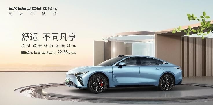星纪元ES：舒适与先进科技的融合——奇瑞新旗舰纯电轿车