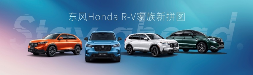 “都市爬山虎”Honda HR-V劲动上市 东风Honda R-V家族