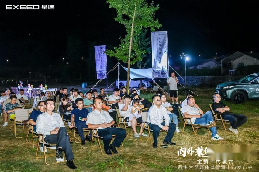 人无我有、人有我优|星途全新一代凌云试驾暨上市发布会