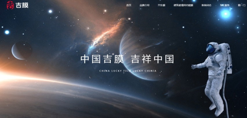 吉膜——精一门全新品牌全球发布