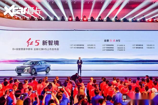 15.98万元起步，推出三款动力的全新红旗H5不止有张“高级脸”