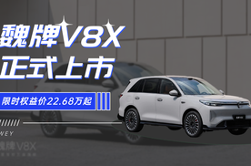最有诚意的新能源大5座SUV 解析魏牌V8X