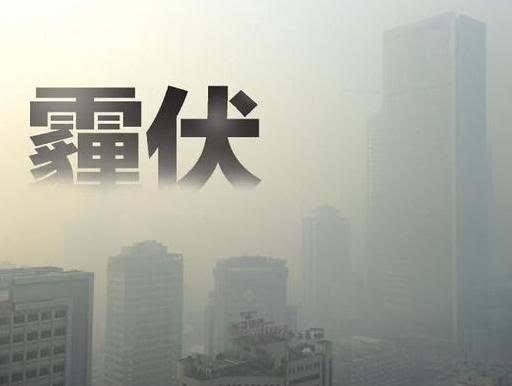 雾霾里的您，究竟对爱车损害有多大？