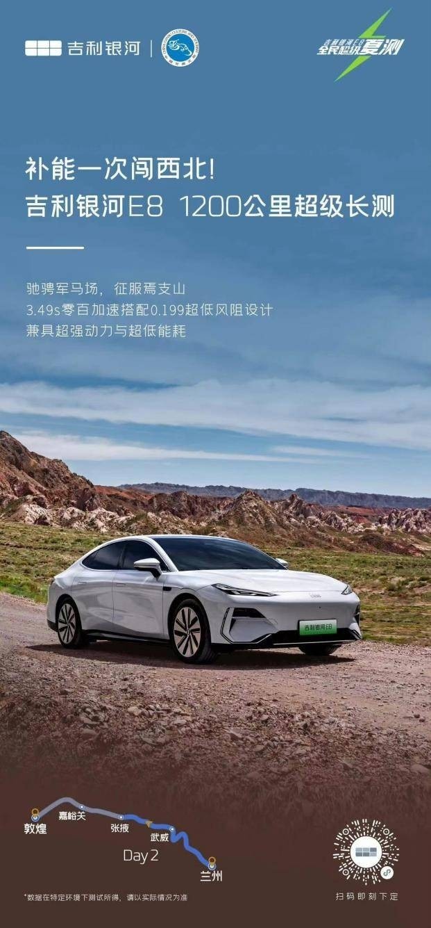 稳定！安全！动力！银河E8的铁人三项