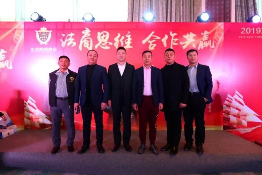 2019东三省企业家论坛暨东北路虎商会联盟峰会！