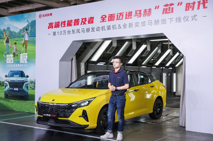第10万台装机下线！东风风神全面迈进马赫“芯”时代