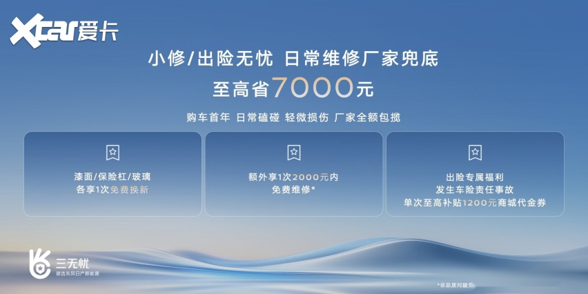 东风日产首发“三无忧”服务！树立新能源服务新标杆