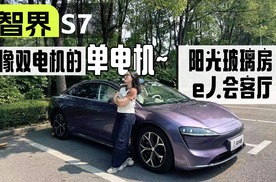 从颜值到动力体验都好“e”！一周试驾智界S7