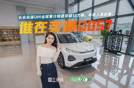 不是女性首选，是女性真买！连续5个月销冠的长安启源Q05绝了！