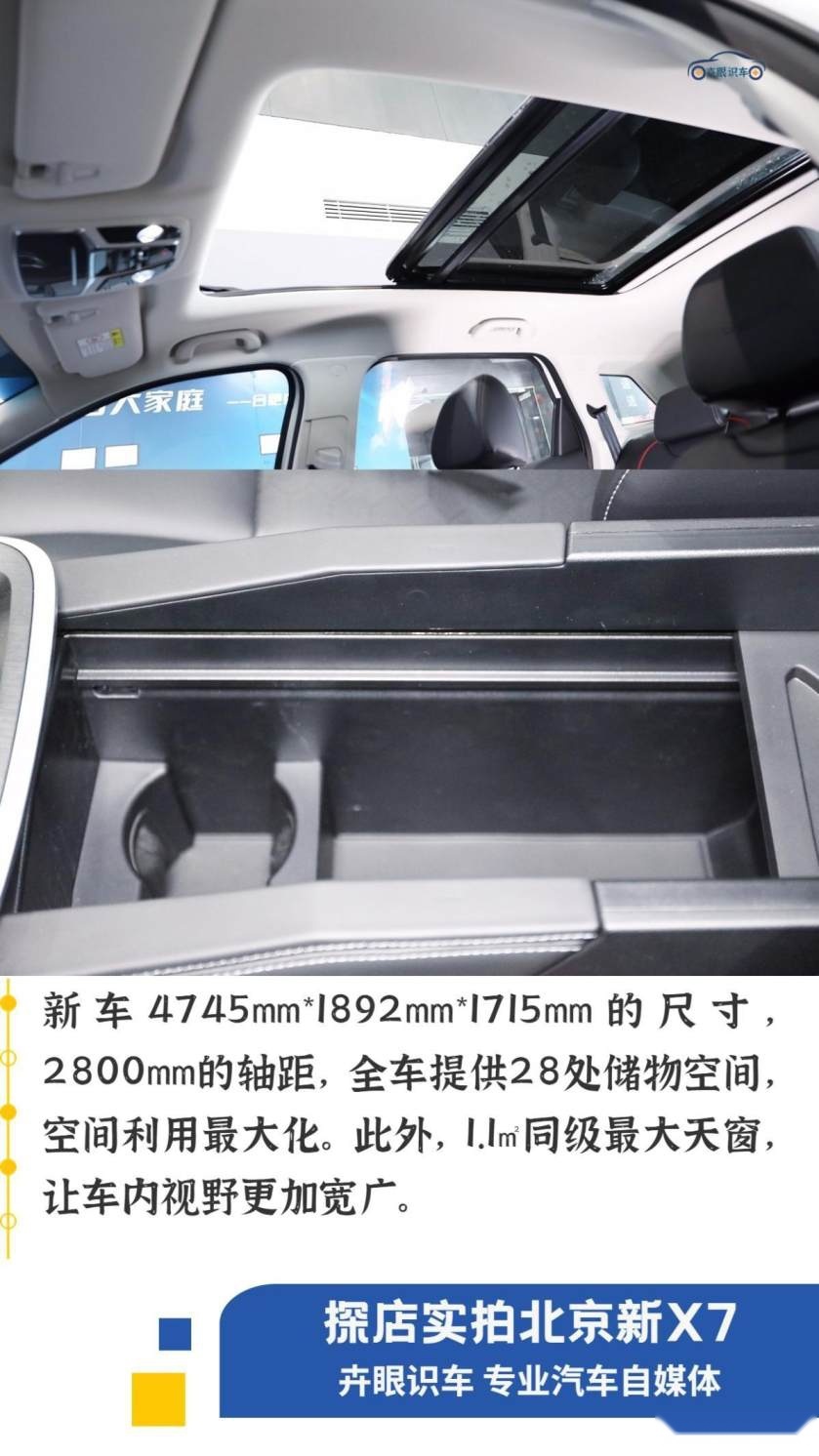 卉眼识车|探店北京新X7合肥京瑞 悦享潮范大气场尽享互联盛宴