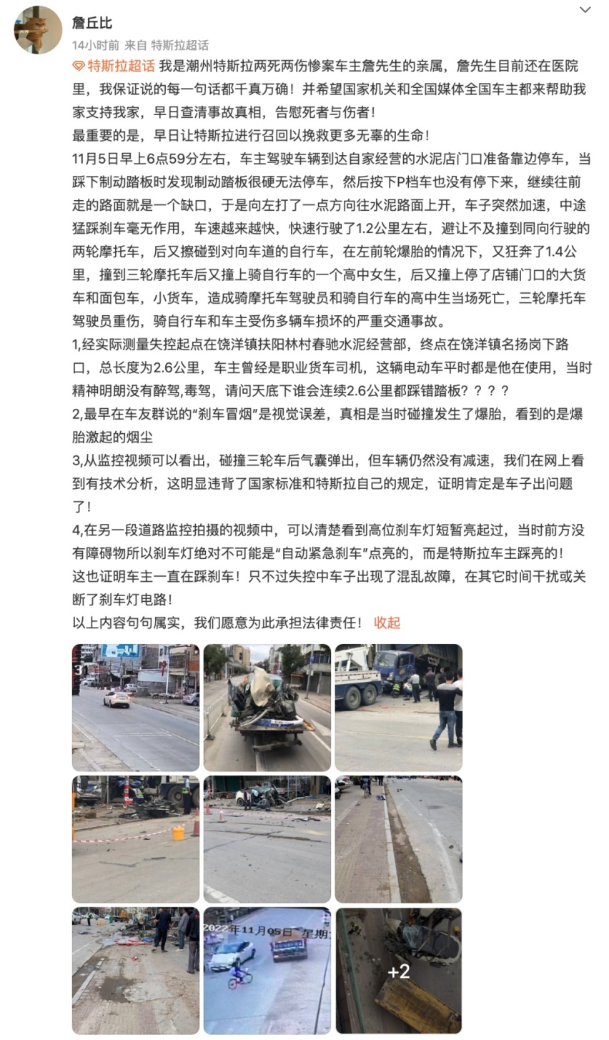 亲属与特斯拉分别回应 广东潮州特斯拉Model Y“自动加速”2死3伤