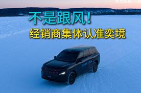 不是跟风！经销商集体认准奕境