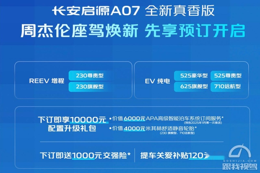 真香升级 满足多种用户诉求 长安启源A07全新真香版开启预订