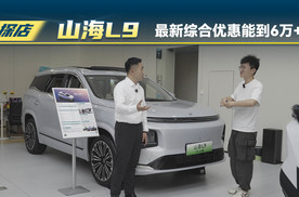 捷途山海L9最新综合优惠能到6万+？