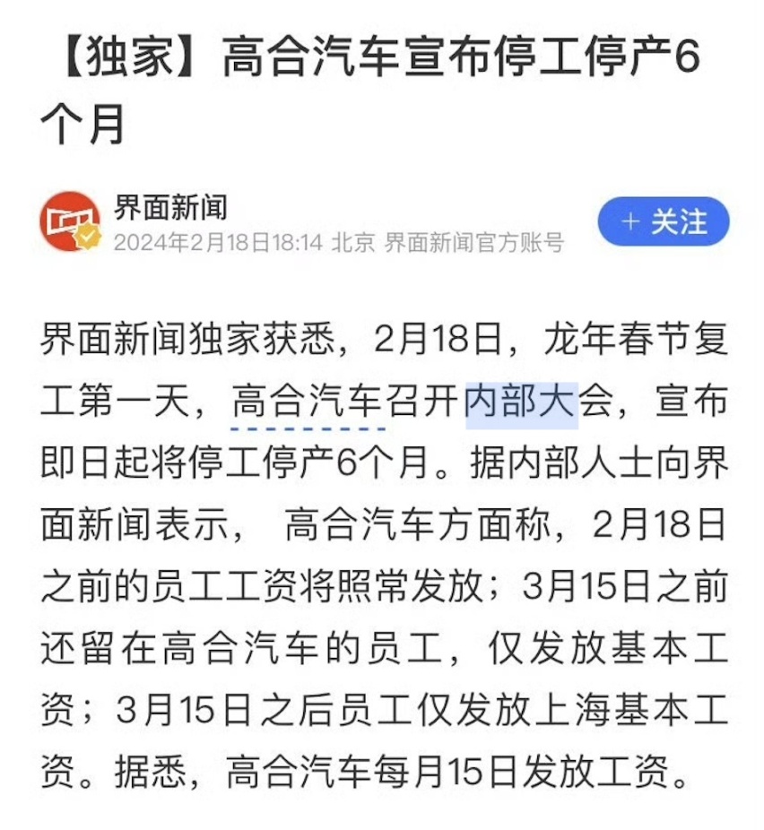 高合汽车停产风波！抢救期限将到，有望重新复产？