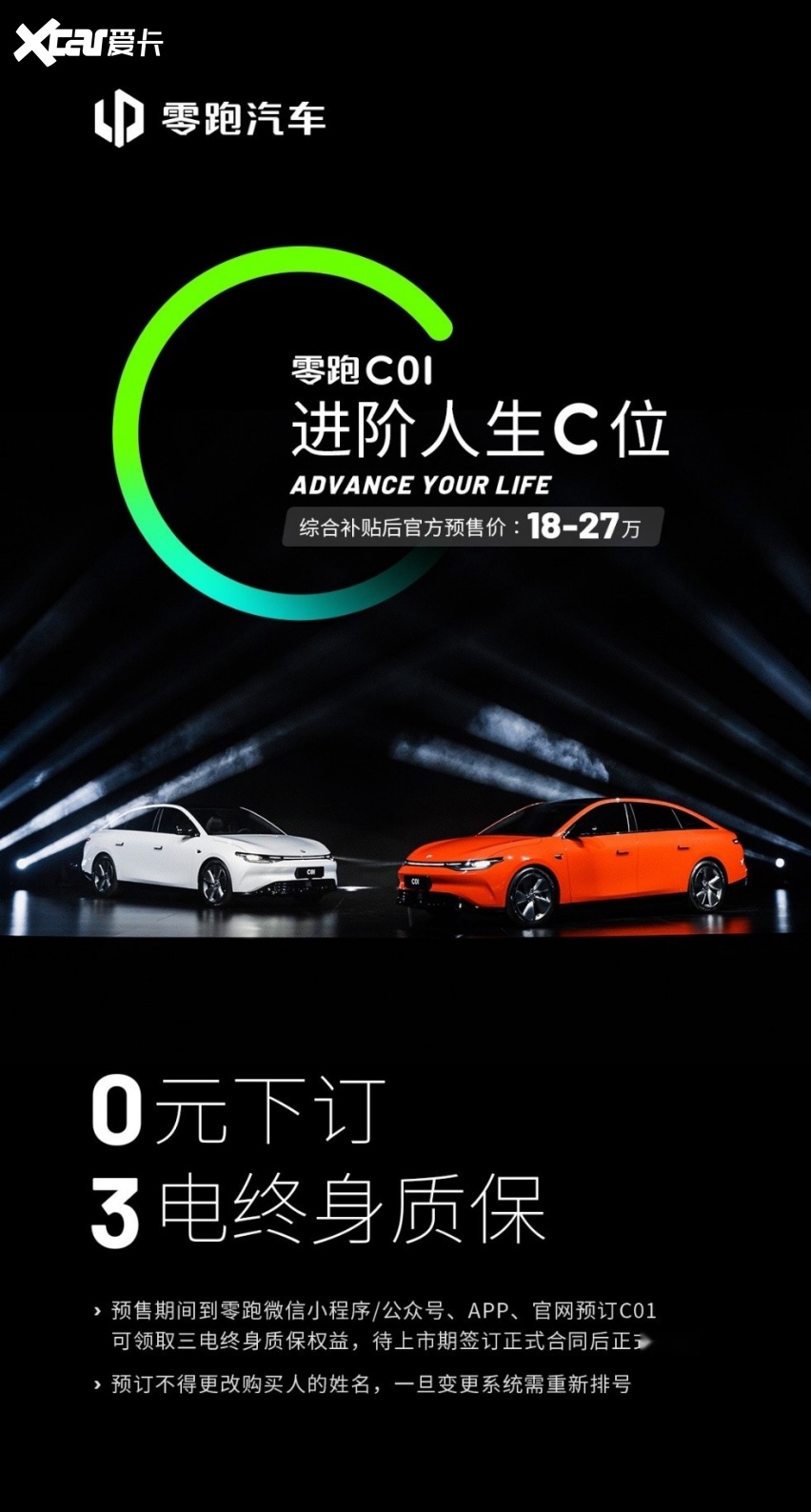 为国人造豪车!中大型电动轿车零跑C01仅18万起