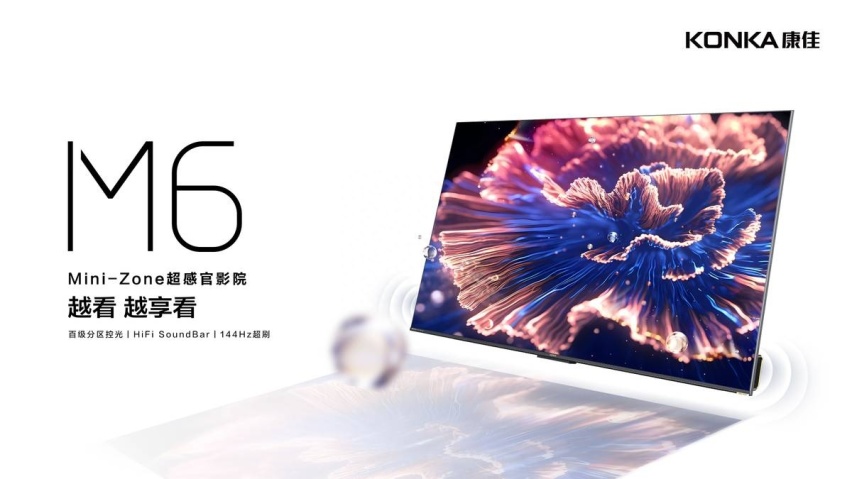 “感官觉醒 自由享受”，康佳发布Mini QD-LED感官旗舰R7新品