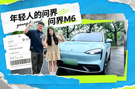问界M6不是小号M7，也不是低配M9，是年轻人的问界
