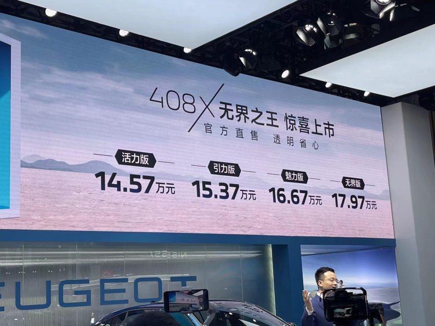 14.57万元起 东风标致408X上市 原汁原味/浓浓跨界范儿