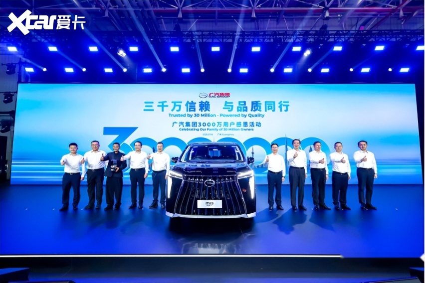 3000万不是终点：广汽集团的“托底”哲学才刚刚开始
