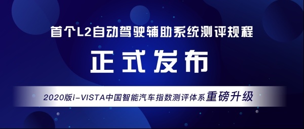 智驾时代消费者福音 中国智能汽车指数规程更新上线